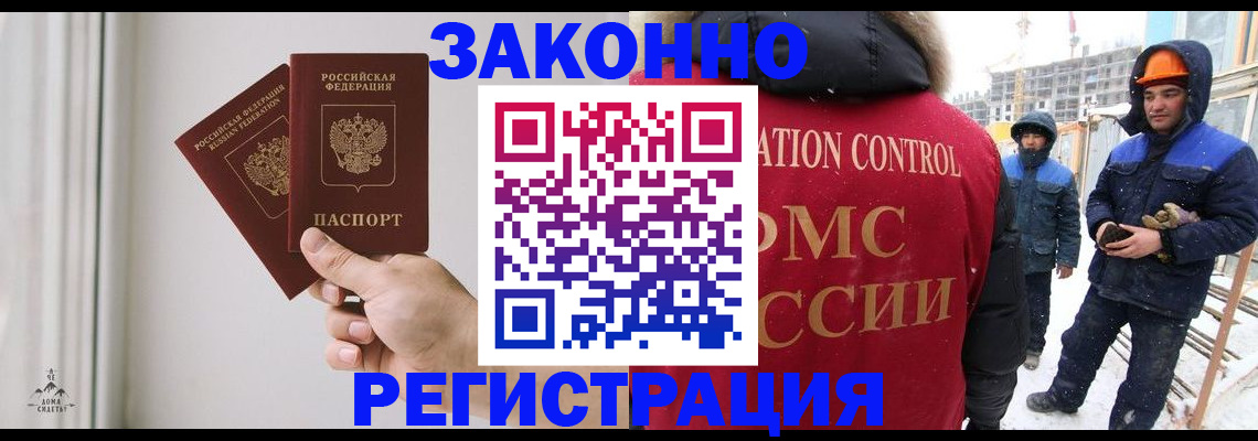 временная регистрация законно в Усмани