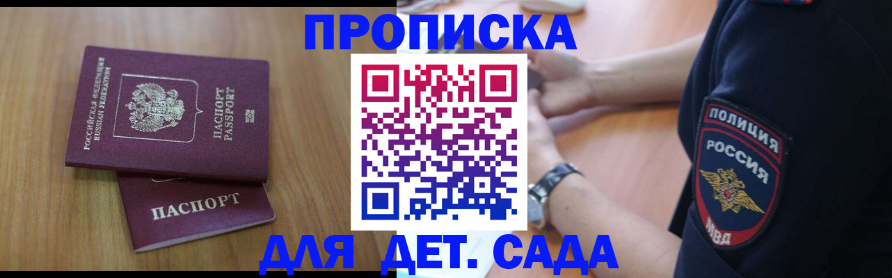 временная регистрация для школы в Усмани
